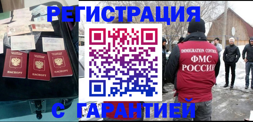 временная регистрация 2025 в Ишимбае