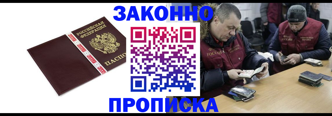 прописка от собственника в Ишимбае